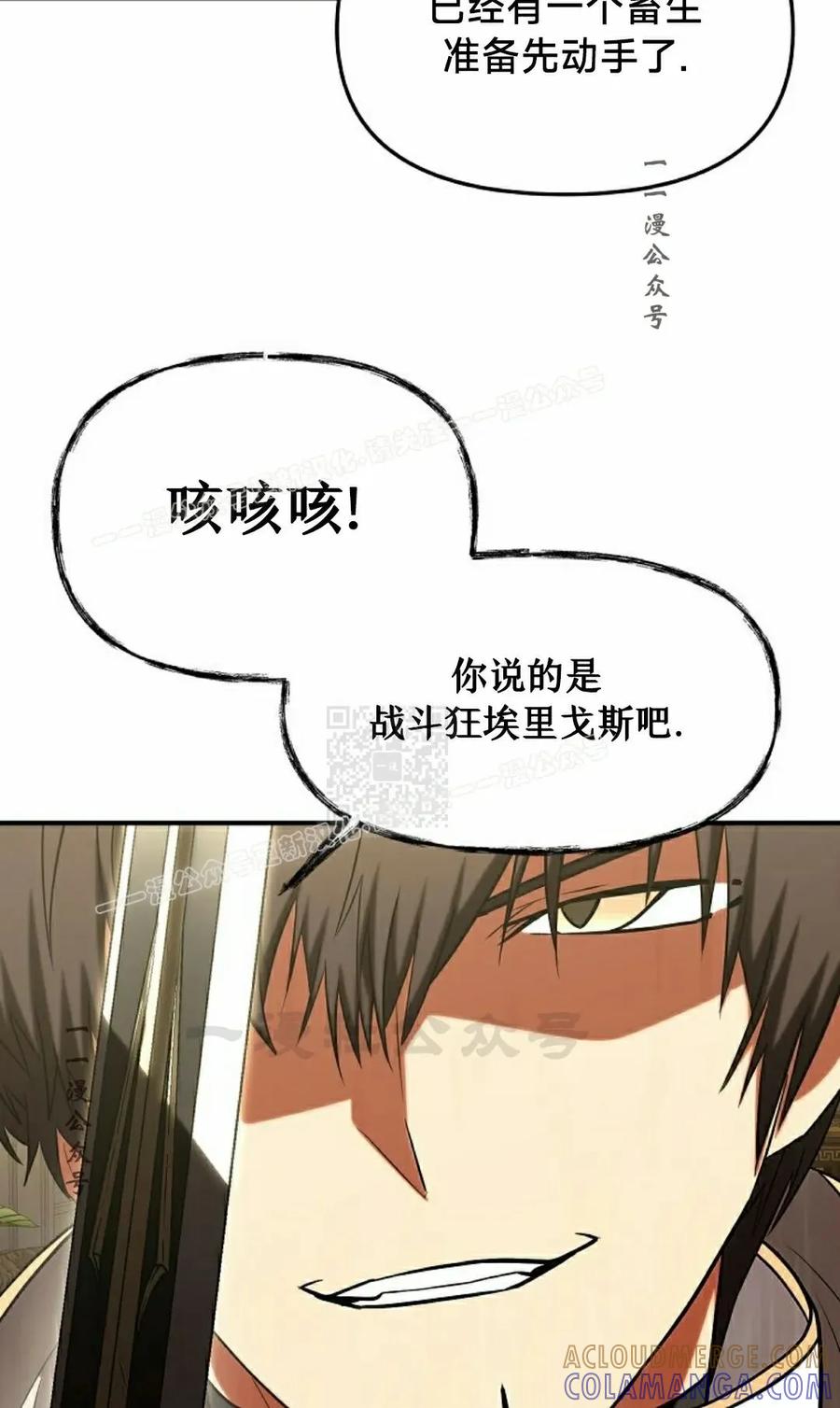 《在疯狂世界里当配角》第34集 第97页