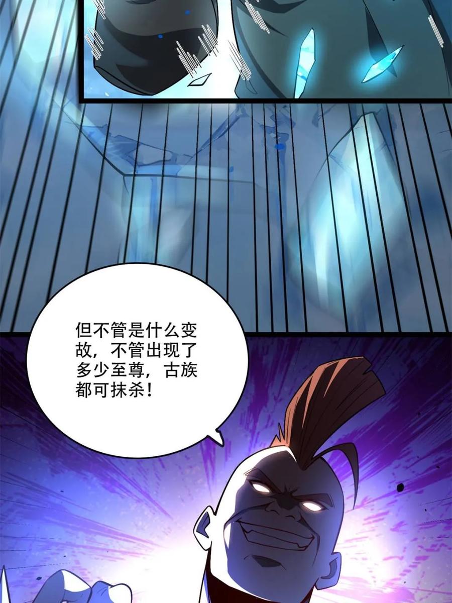 《原来我是修仙大佬》第587话 587话 第20页