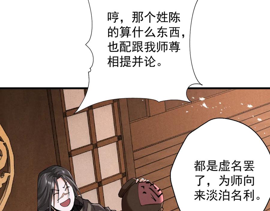 遇强则强，我的修为无上限 - 第69话 剑耀幽冥 - 第148张图