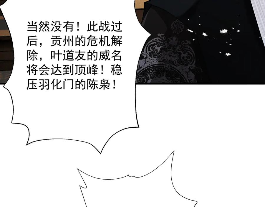遇强则强，我的修为无上限 - 第69话 剑耀幽冥 - 第147张图