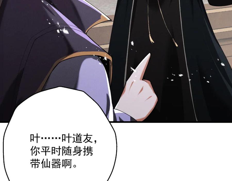遇强则强，我的修为无上限 - 第69话 剑耀幽冥 - 第144张图