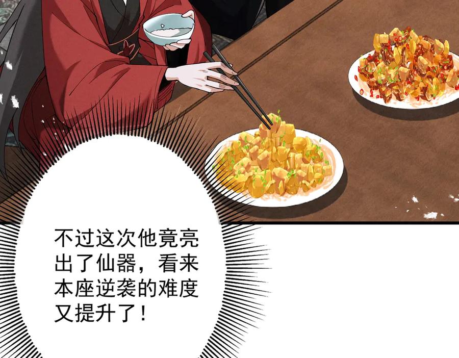 遇强则强，我的修为无上限 - 第69话 剑耀幽冥 - 第150张图