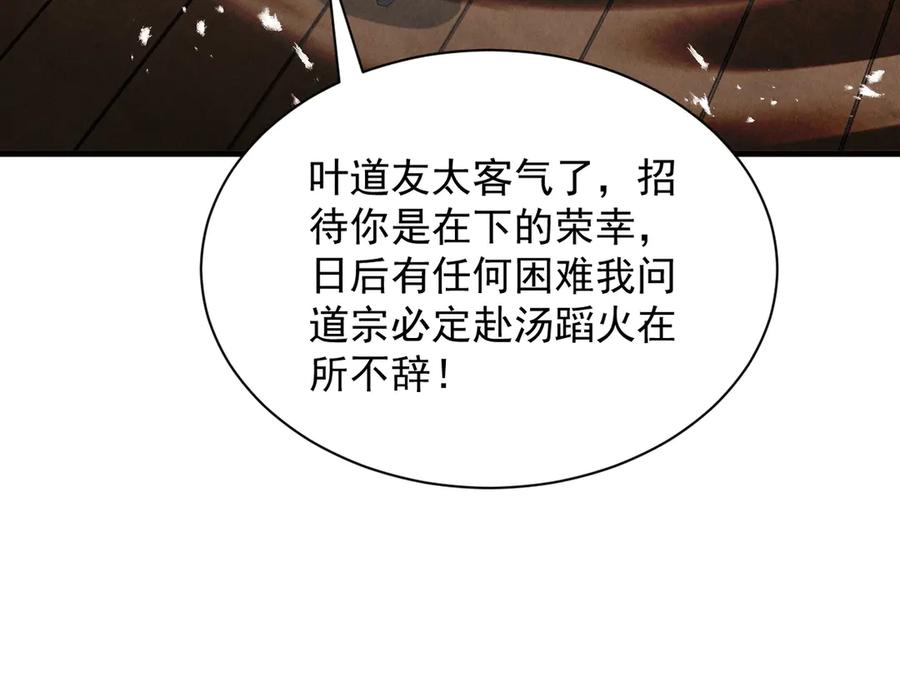 遇强则强，我的修为无上限 - 第69话 剑耀幽冥 - 第154张图