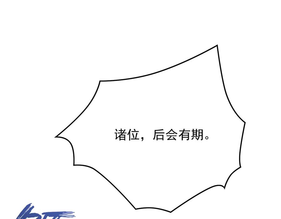 遇强则强，我的修为无上限 - 第69话 剑耀幽冥 - 第155张图