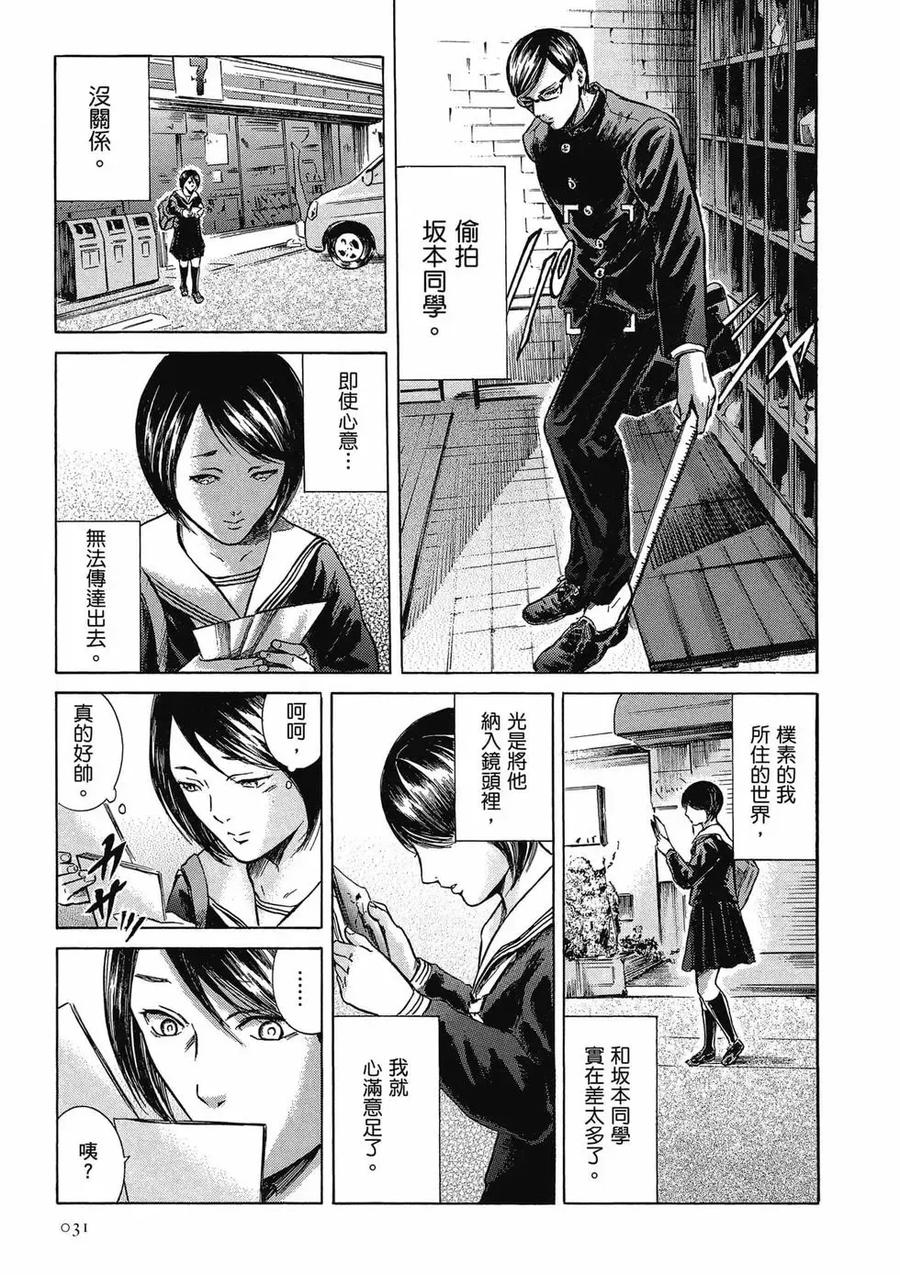 《在下坂本，有何贵干？》第03卷 第31页