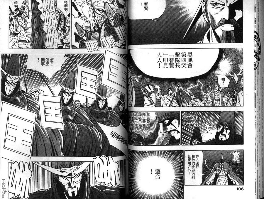 《热血江湖》第10卷 第54页