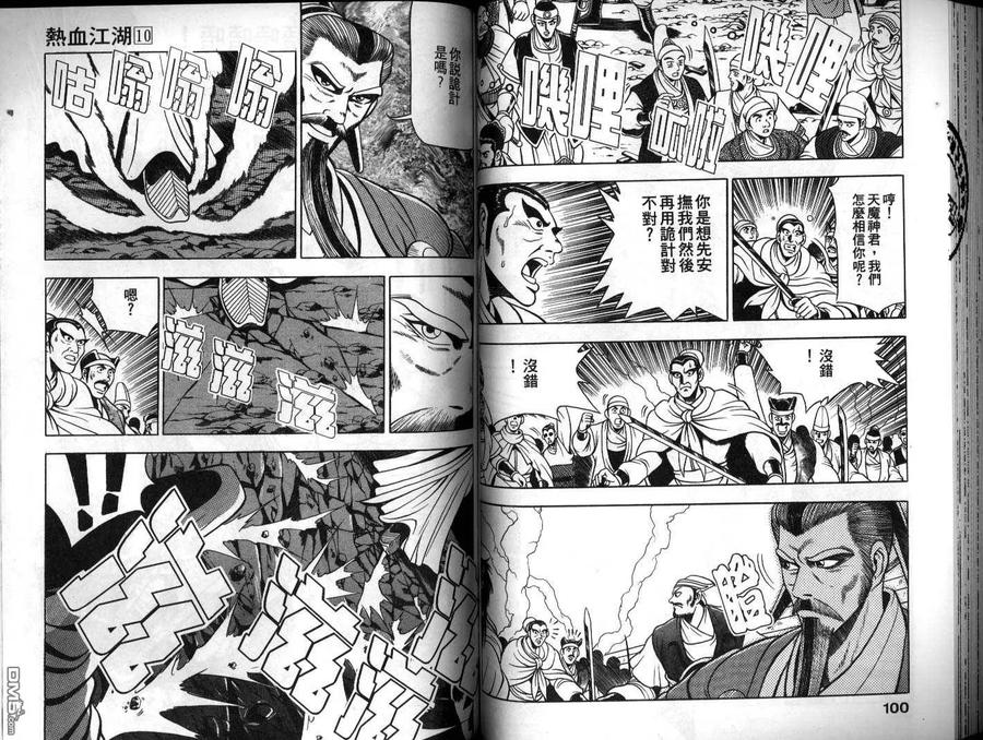 《热血江湖》第10卷 第51页