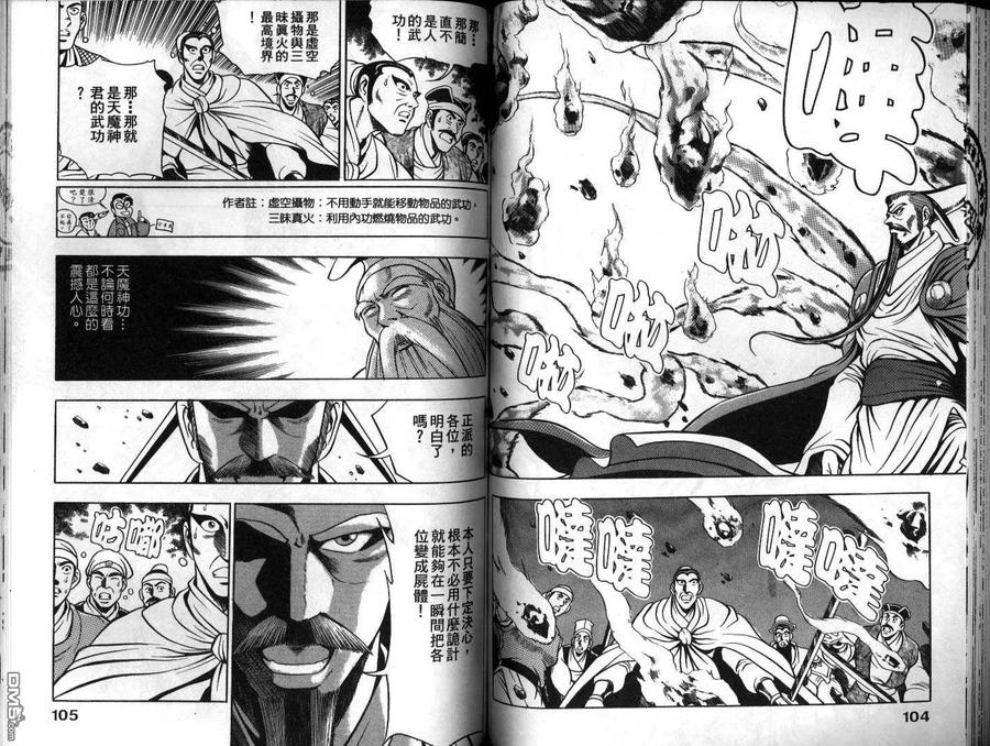 《热血江湖》第10卷 第53页