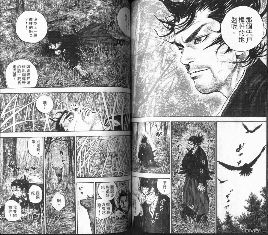 浪客行 - 第12卷 - 第79张图