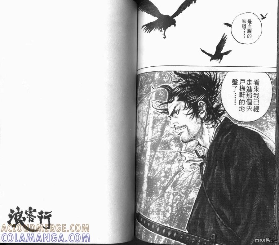 浪客行 - 第12卷 - 第77张图