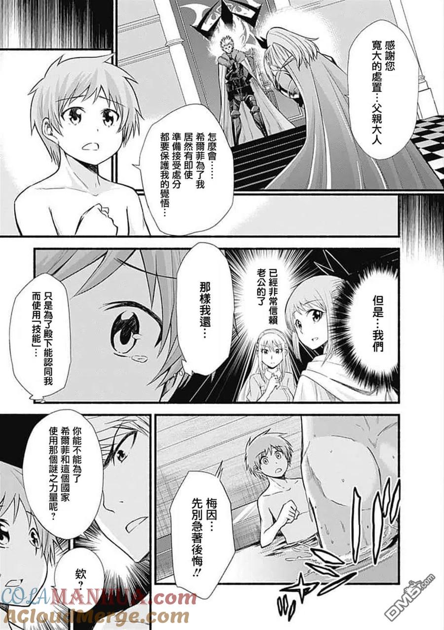 《用剪切&粘贴在这个世界活下去》第17话 第23页