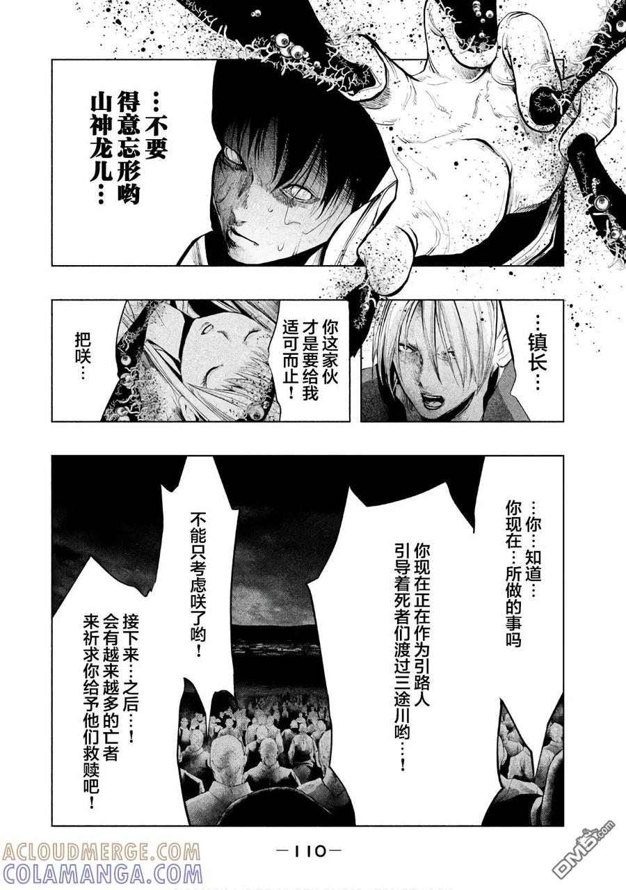 《当无火葬场的小镇里钟声鸣响时》第185话 引导 第8页