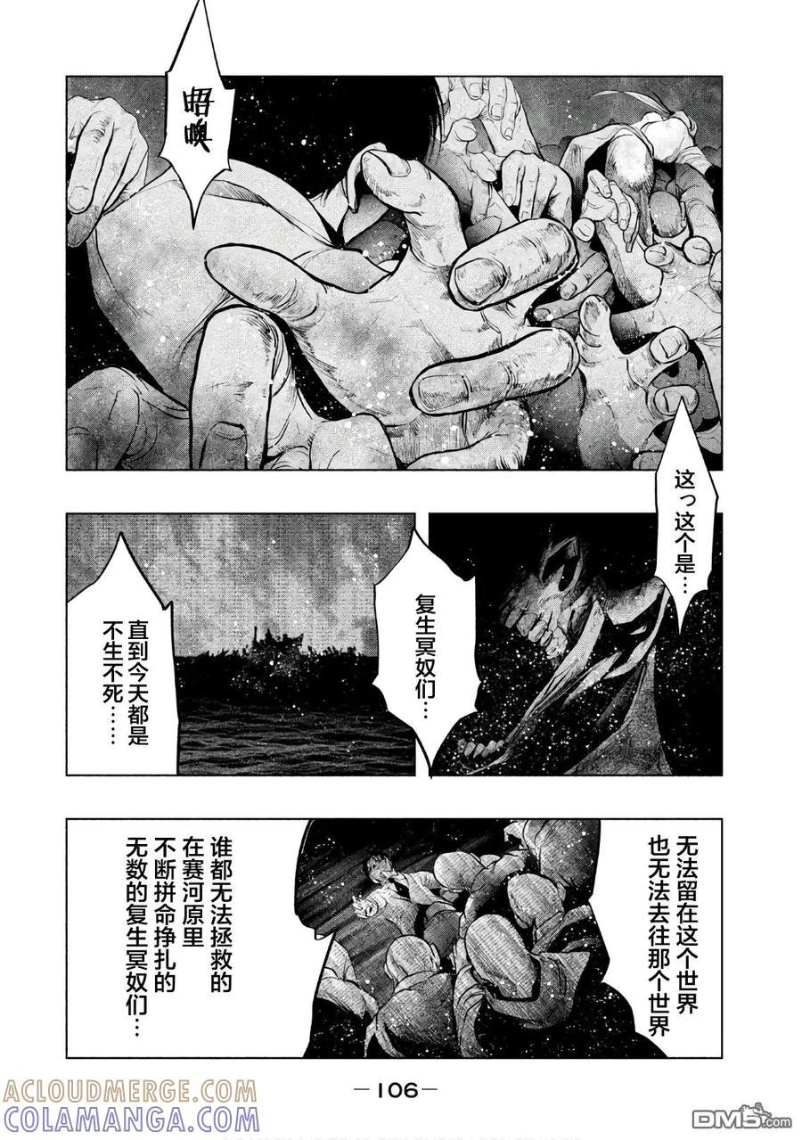 《当无火葬场的小镇里钟声鸣响时》第185话 引导 第4页