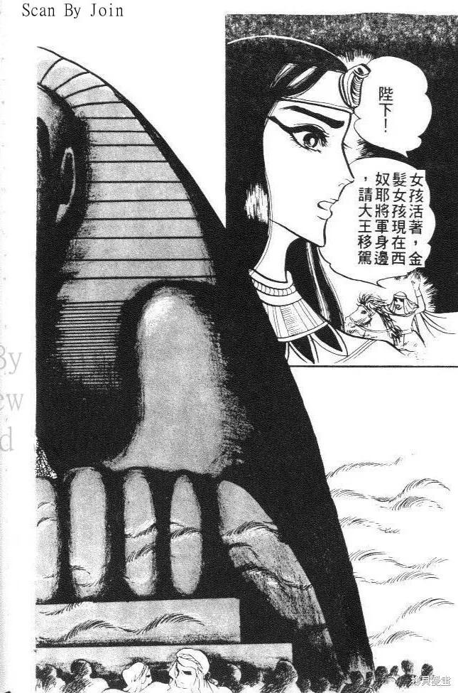 尼罗河女儿 第03卷 第50页