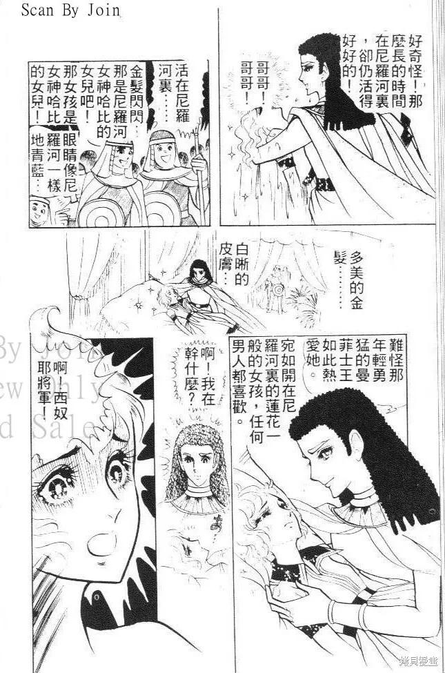尼罗河女儿 第03卷 第46页