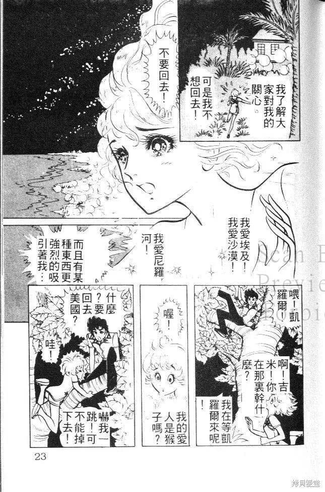 尼罗河女儿 第03卷 第23页