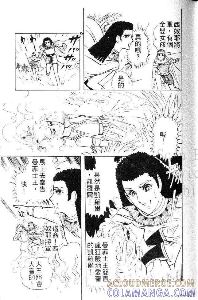 尼罗河女儿 第03卷 第45页