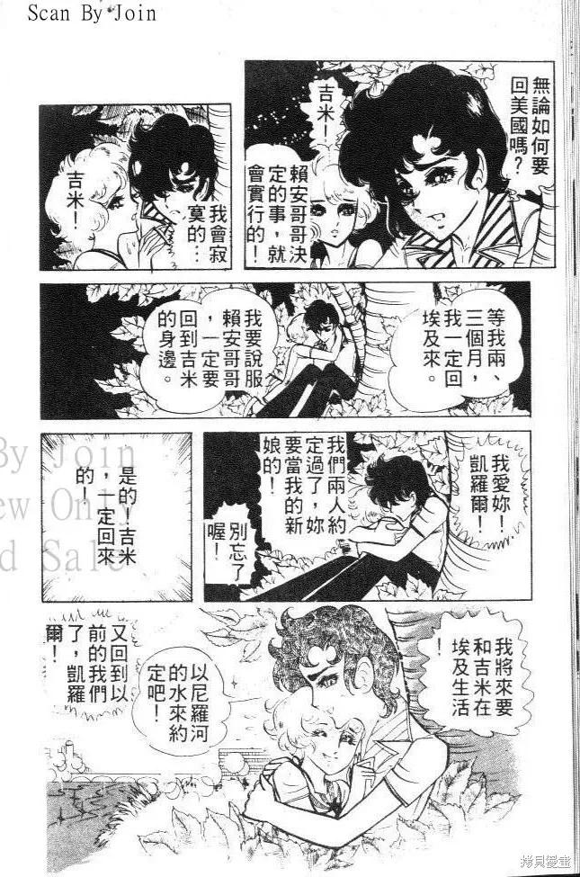 尼罗河女儿 第03卷 第24页