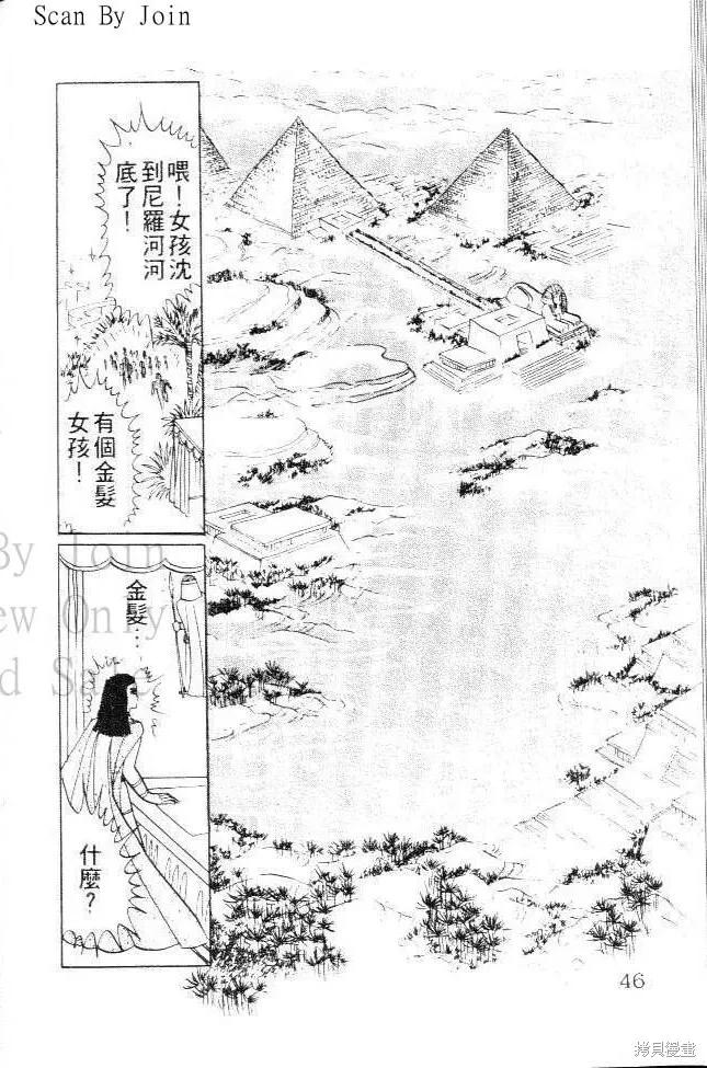 尼罗河女儿 第03卷 第44页
