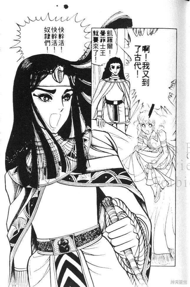 尼罗河女儿 第03卷 第47页