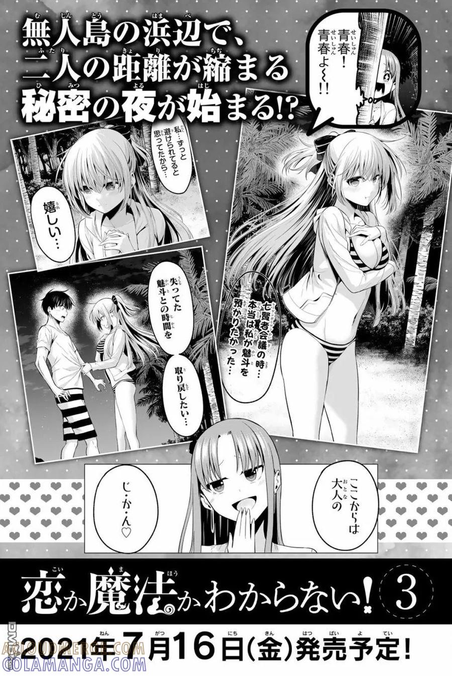 《恋与魔法完全搞不清！》第02卷附录 第8页