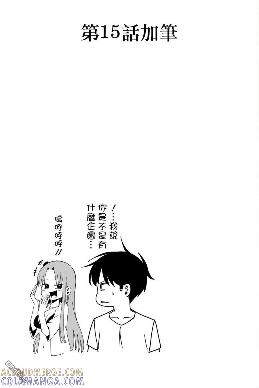 《恋与魔法完全搞不清！》第02卷附录 第6页