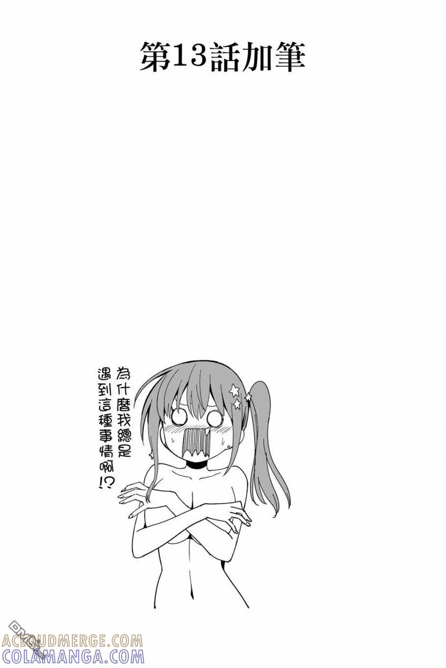 《恋与魔法完全搞不清！》第02卷附录 第5页
