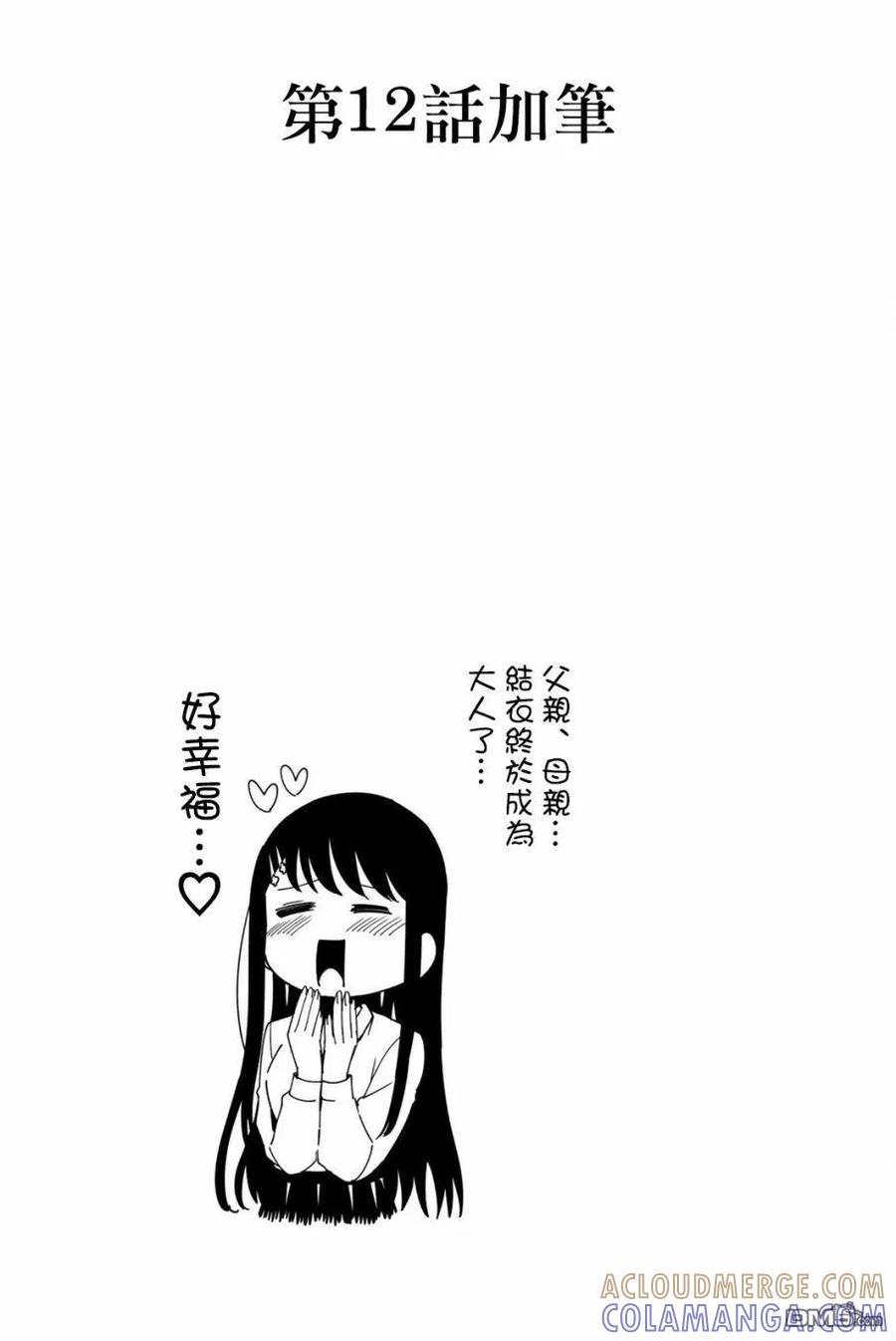 《恋与魔法完全搞不清！》第02卷附录 第4页