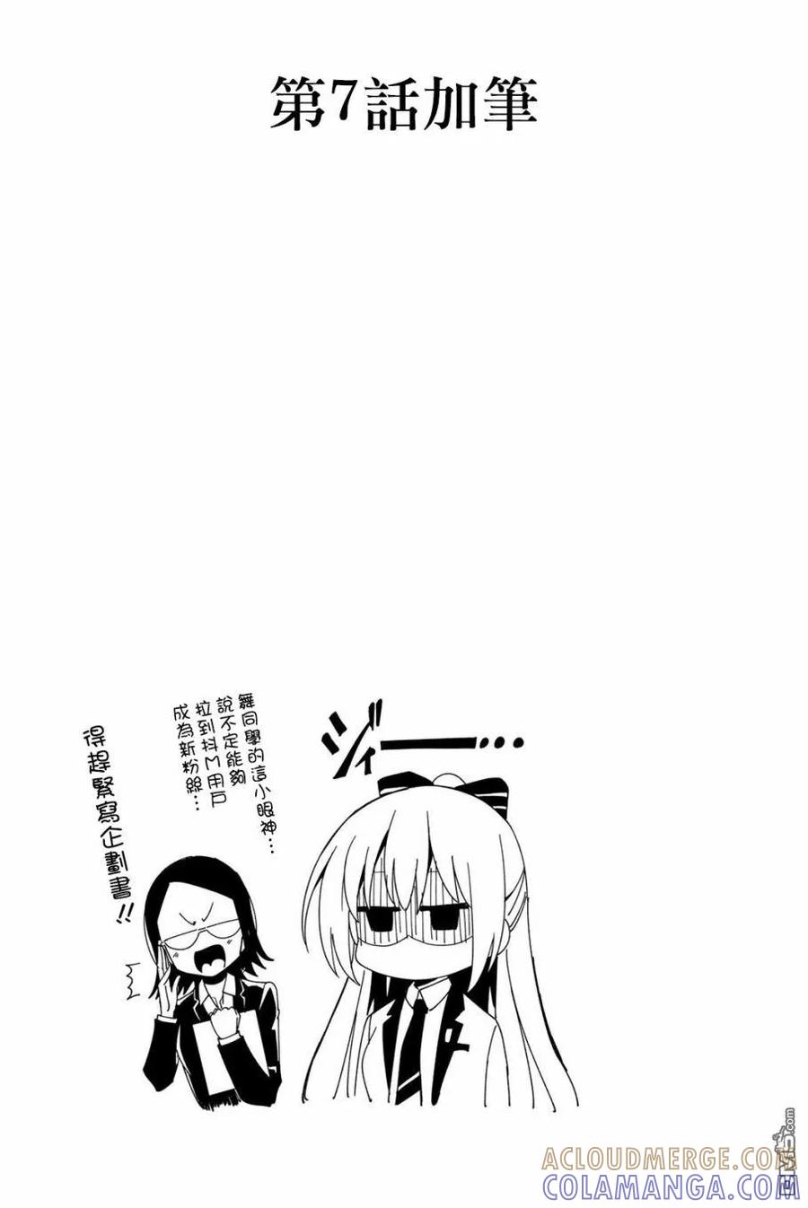《恋与魔法完全搞不清！》第02卷附录 第3页