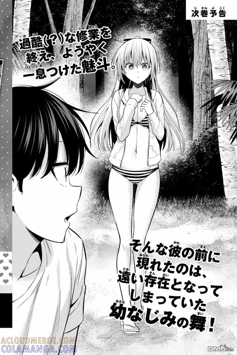《恋与魔法完全搞不清！》第02卷附录 第7页