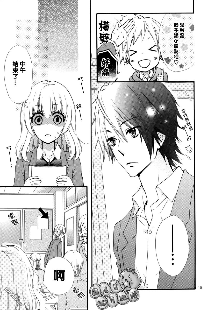 《雏之恋》第39话 第16页