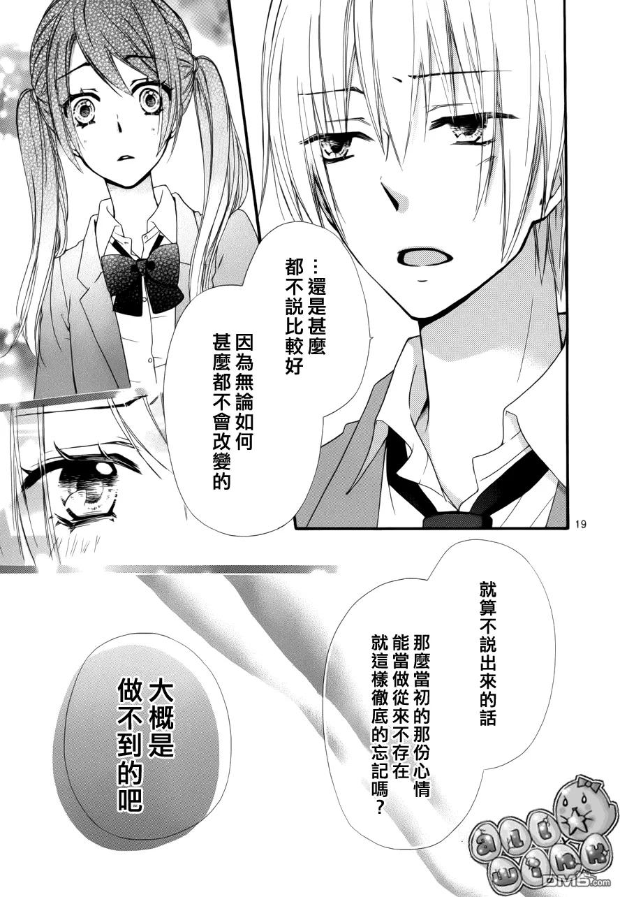 《雏之恋》第39话 第20页