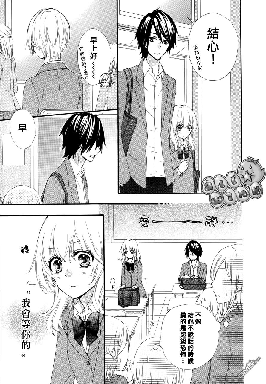 《雏之恋》第39话 第12页