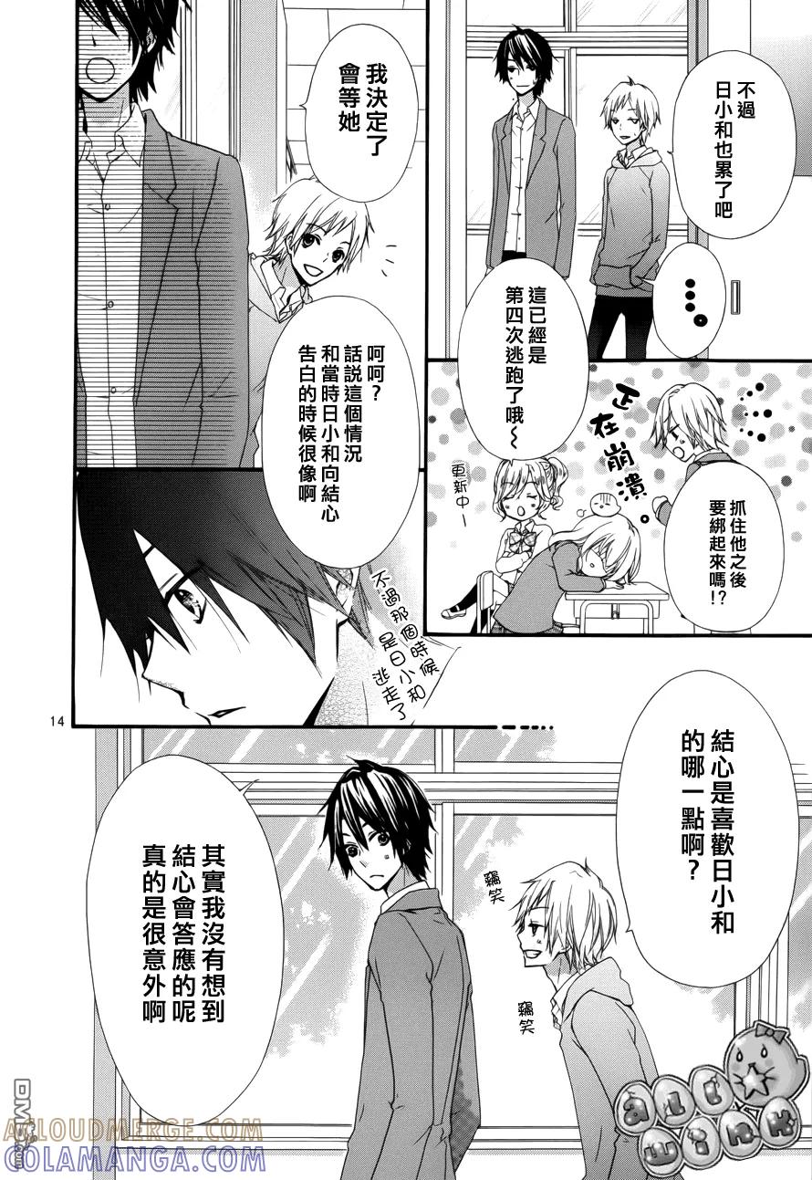 《雏之恋》第39话 第15页
