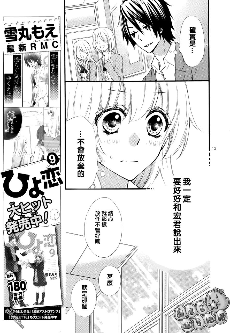 《雏之恋》第39话 第14页