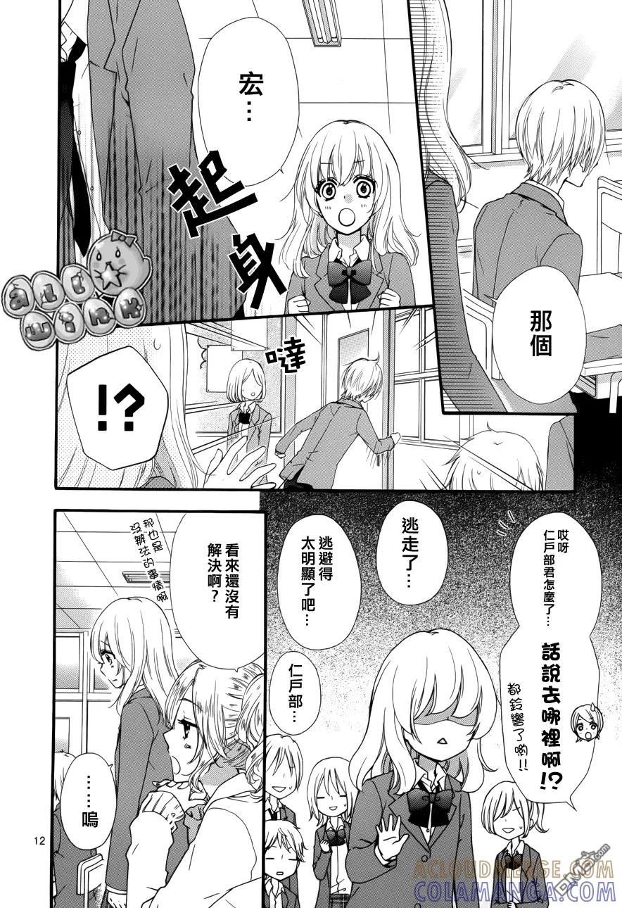 《雏之恋》第39话 第13页