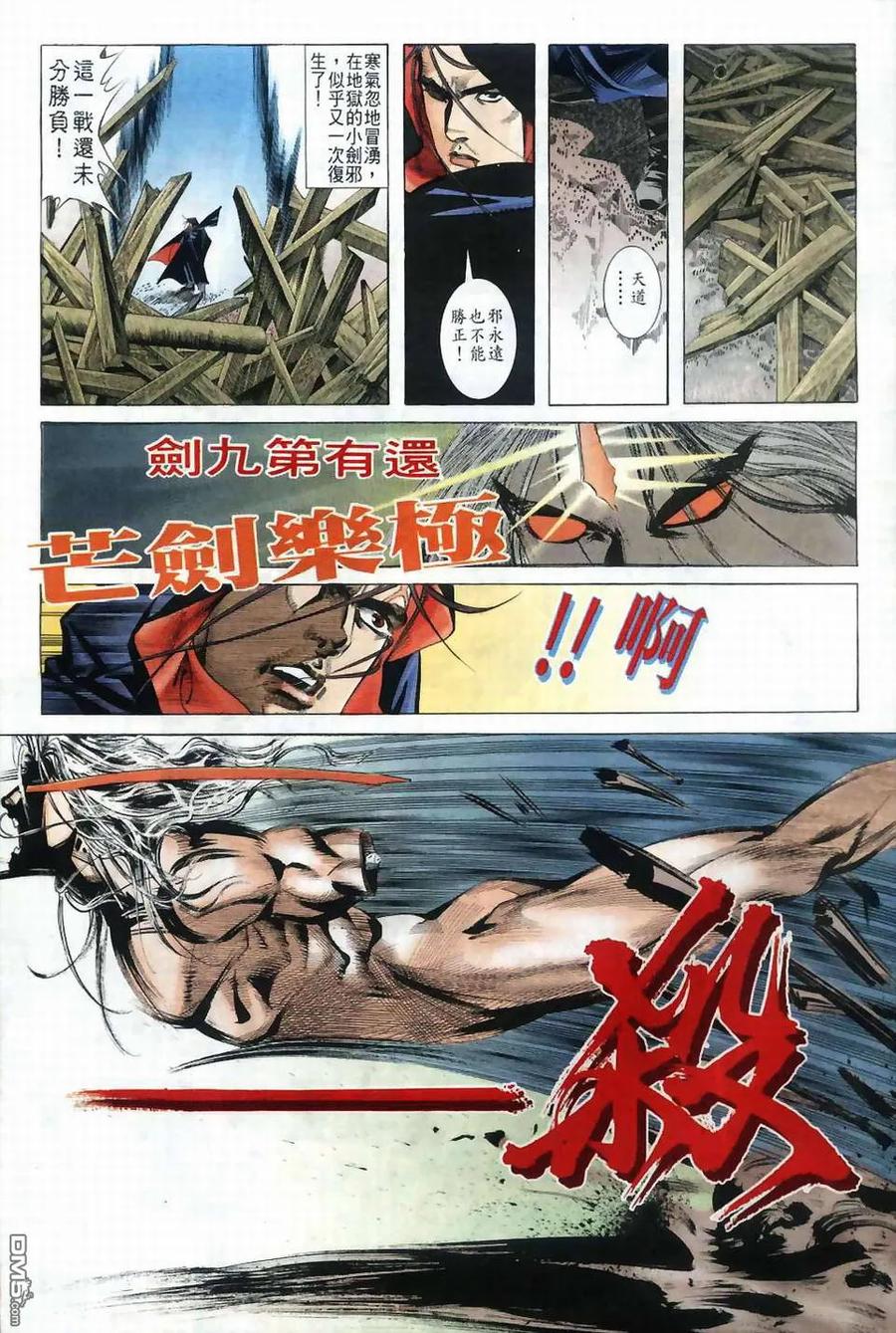 《霸刀》第41卷 第30页
