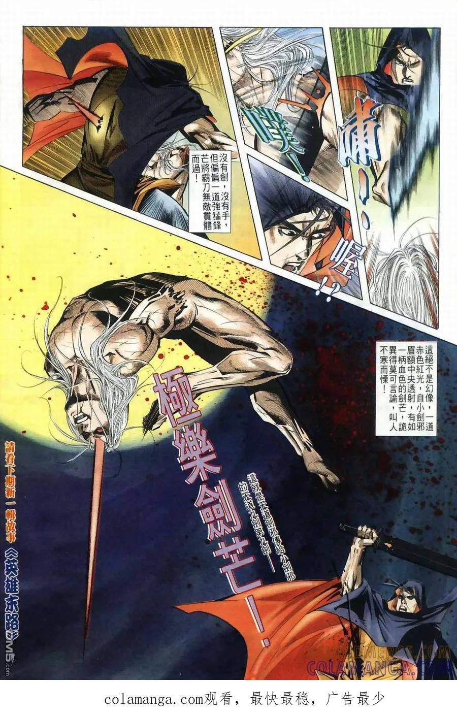 《霸刀》第41卷 第31页