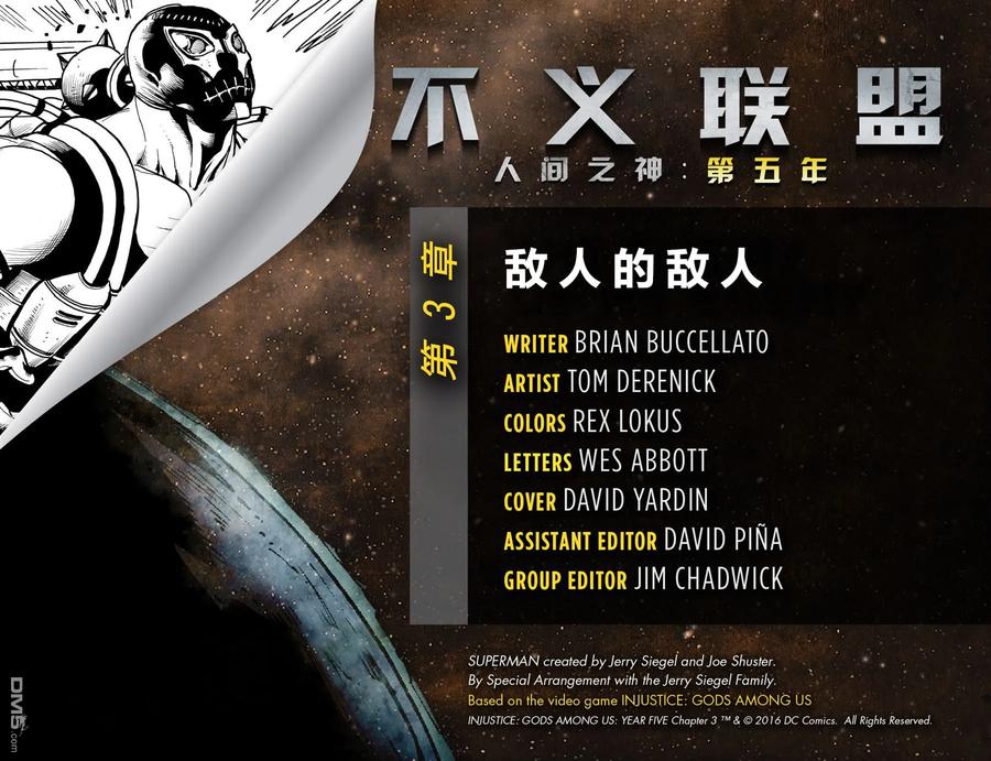 《不义联盟：人间之神》第五年03 第2页