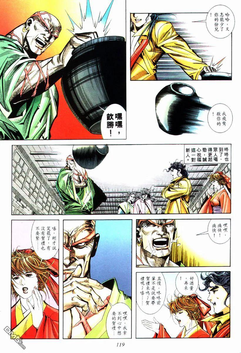 《霸刀》第75卷 第28页