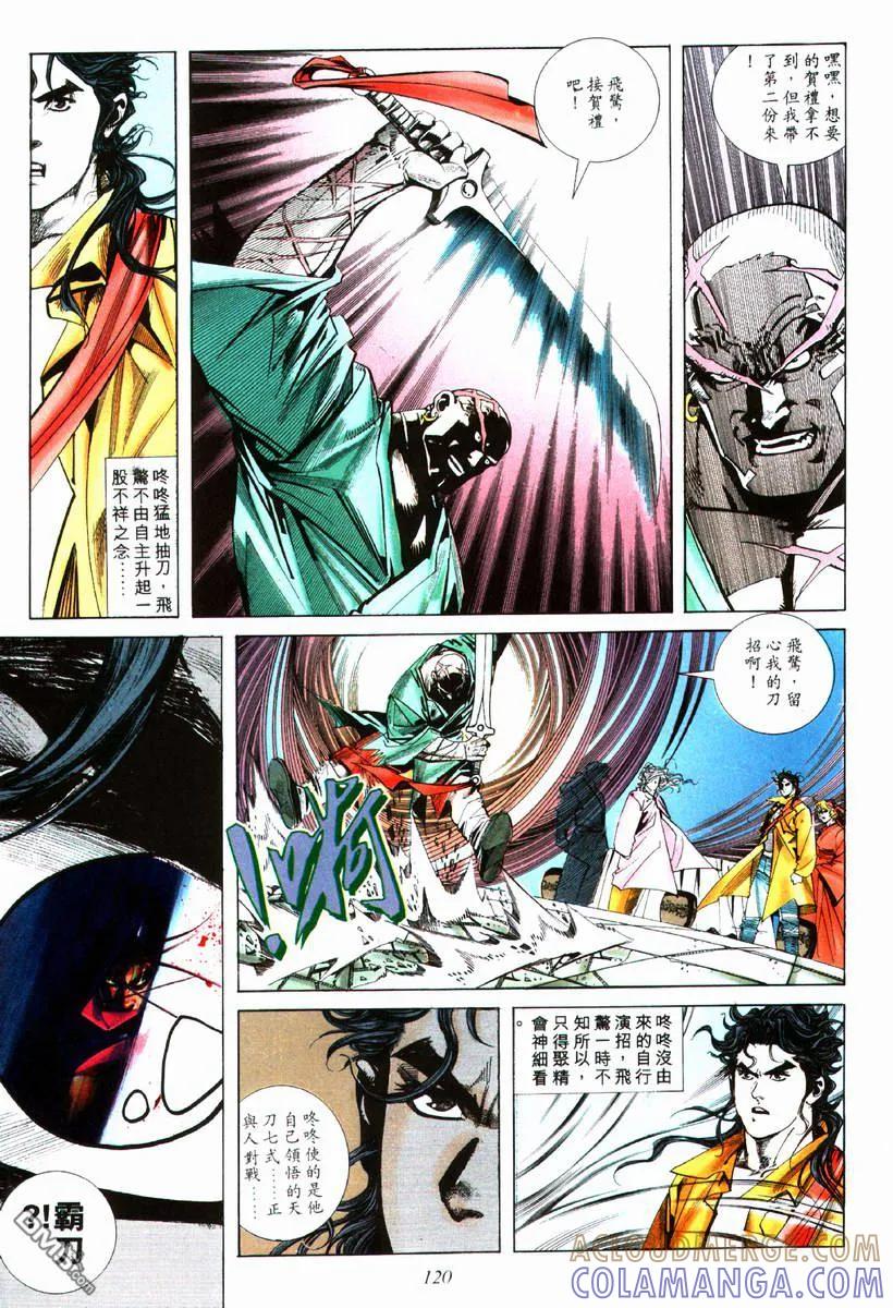 《霸刀》第75卷 第29页