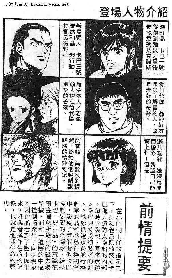 《强殖装甲凯普》第8卷 第3页