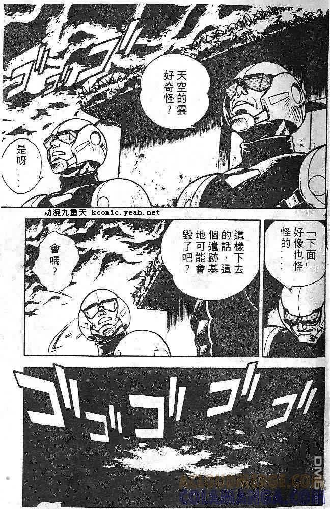 《强殖装甲凯普》第8卷 第9页
