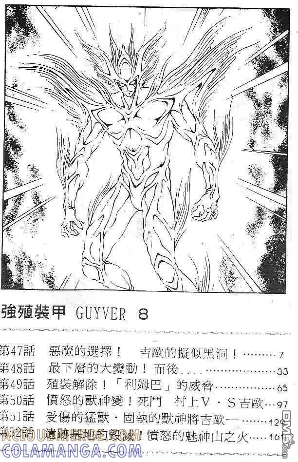 《强殖装甲凯普》第8卷 第5页
