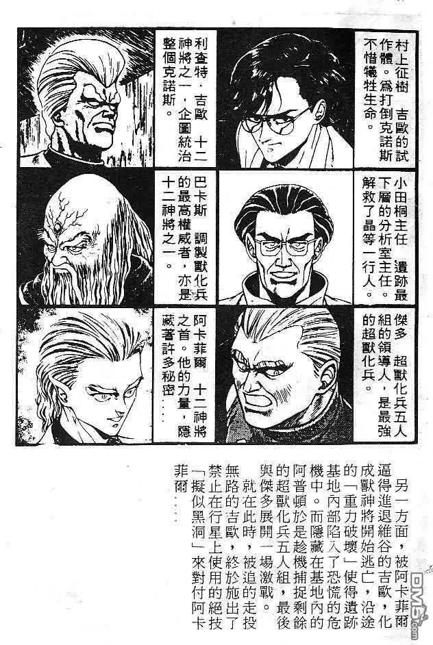 《强殖装甲凯普》第8卷 第4页