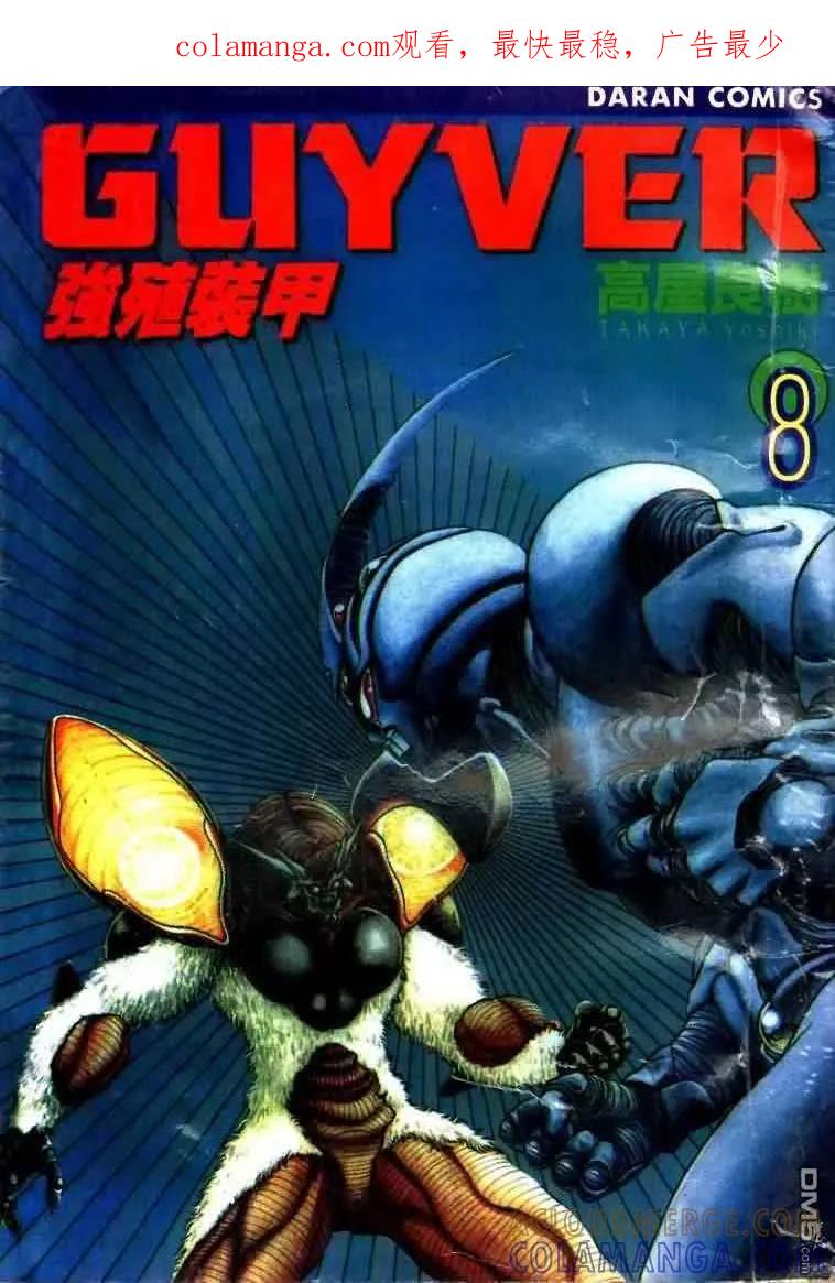 《强殖装甲凯普》第8卷 第1页