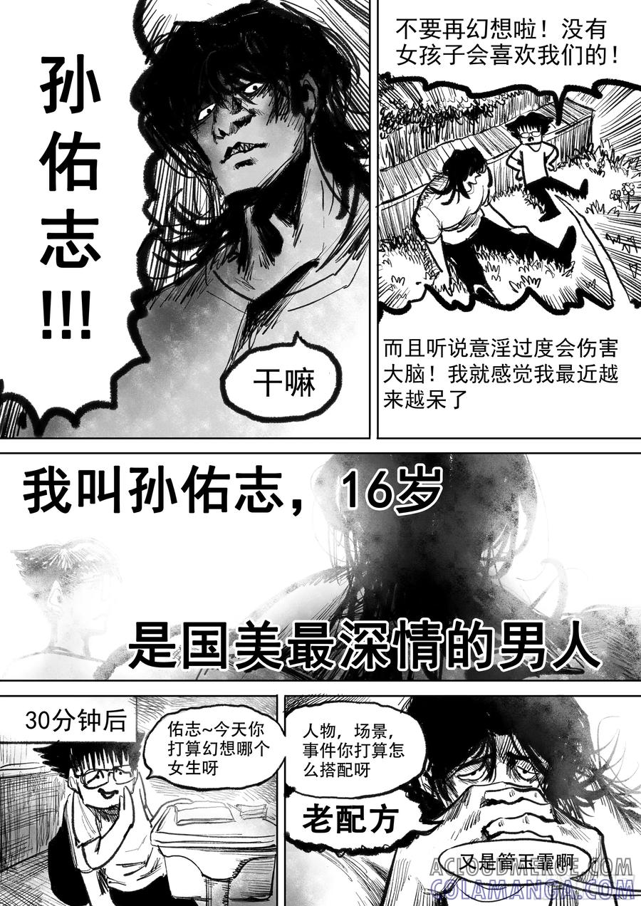 《神奇的佑志》第10话 第3页