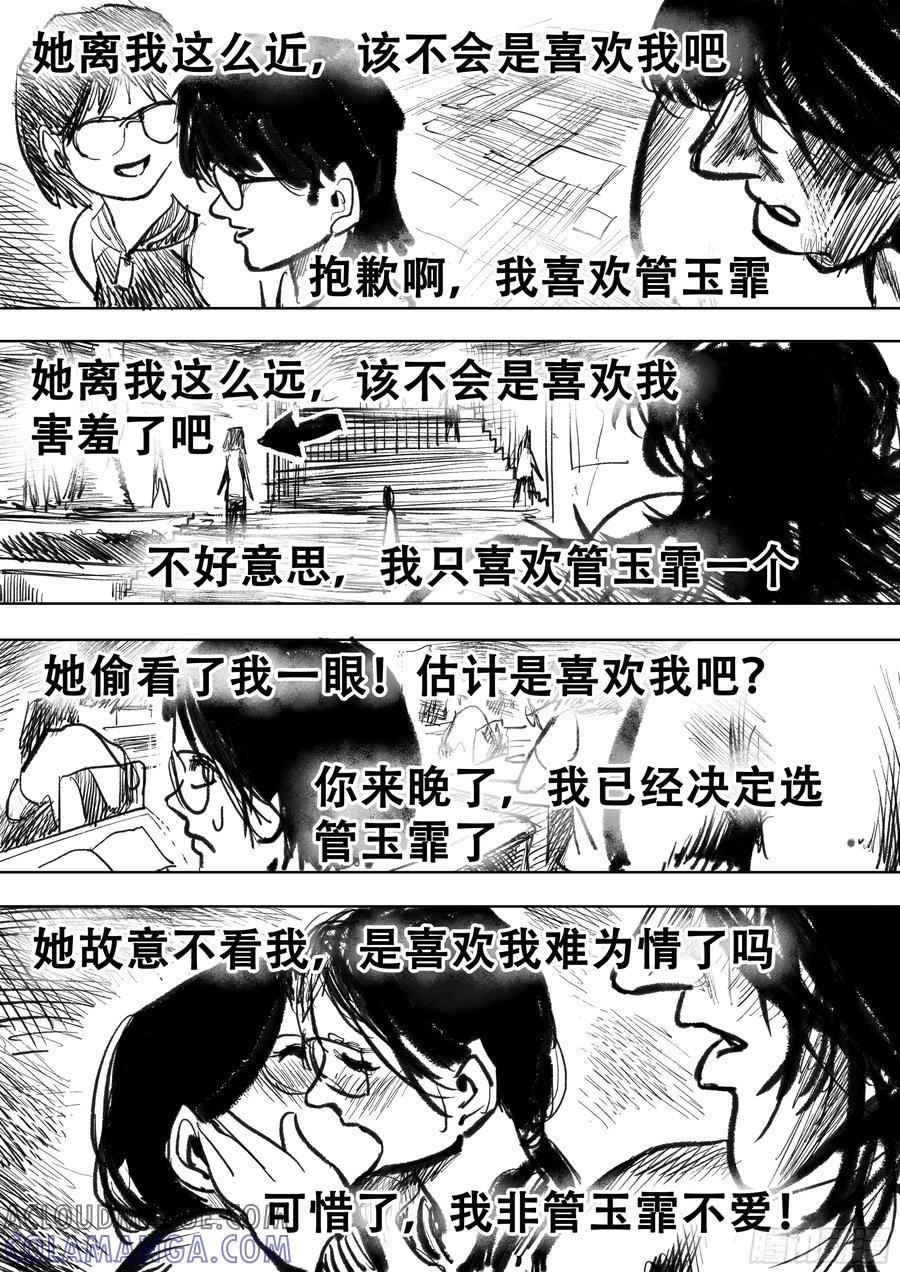 《神奇的佑志》第10话 第2页