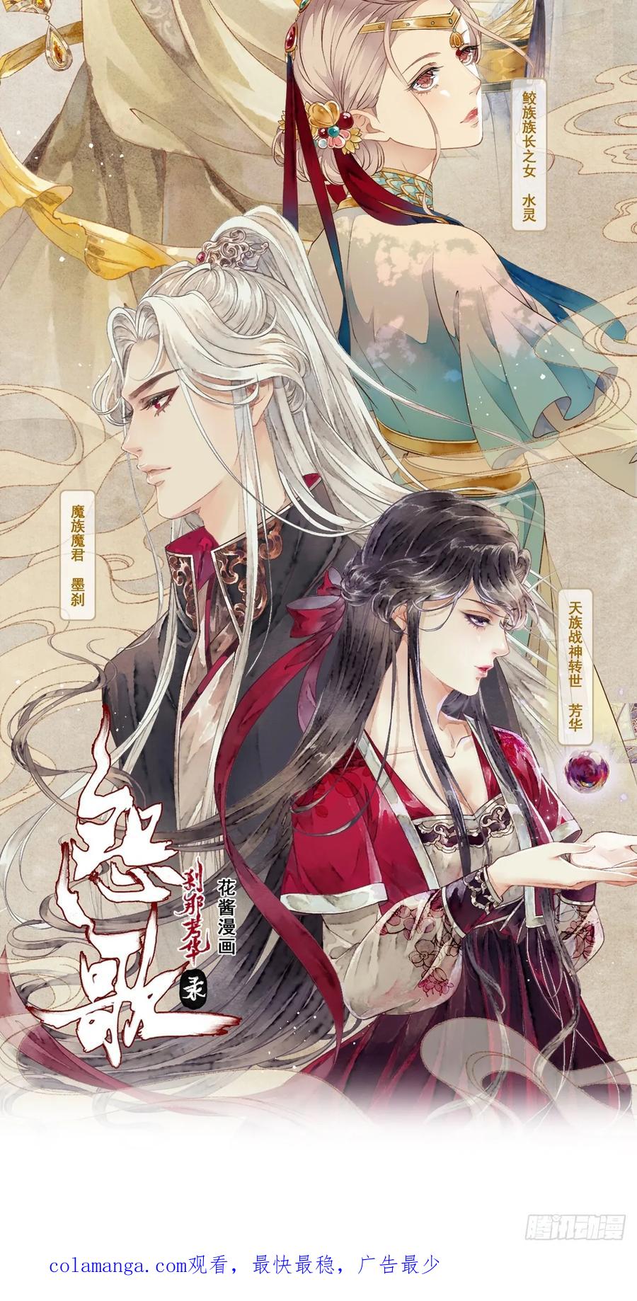 《怨歌录》联姻（四） 第57页