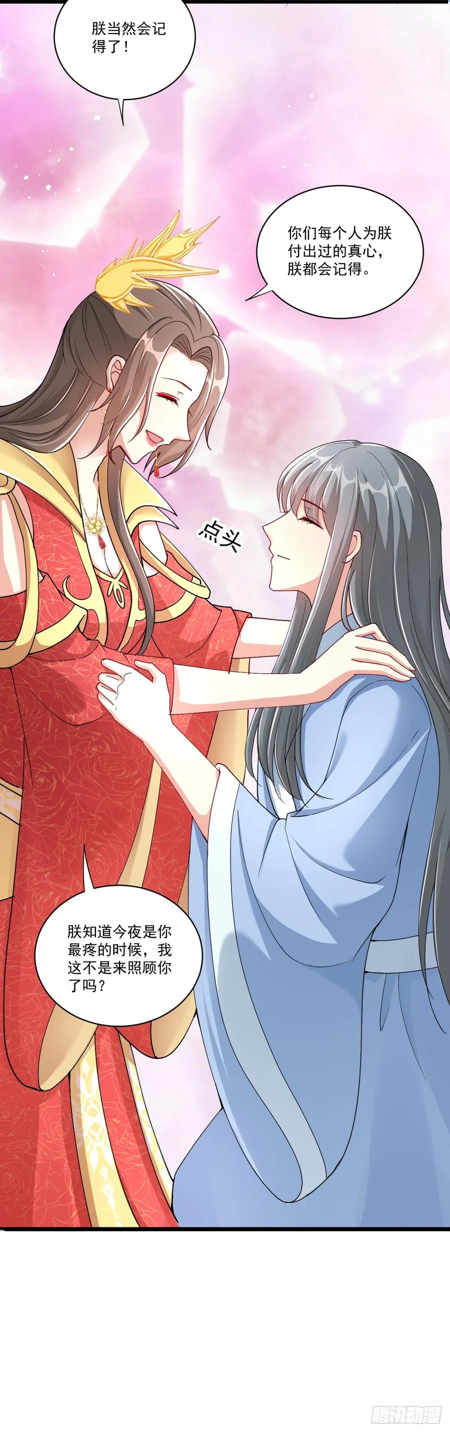 《女尊帝国之朕的倾世男妃们》第24话 珍惜眼前人 第6页